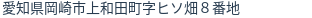 住所