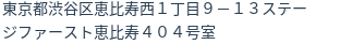 住所