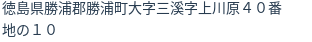 住所