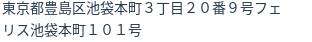 住所