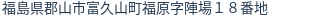 住所(登記所在地)