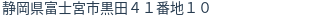 住所(登記所在地)