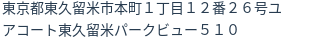 住所（登記所在地）