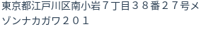 住所(登記所在地)