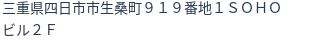 住所