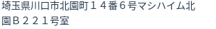 住所