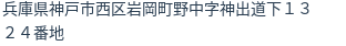 住所(登記所在地)