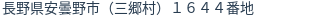 住所（登記所在地）