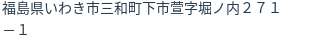 住所(登記所在地)