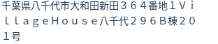 住所