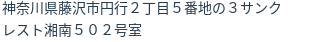 住所(登記所在地)