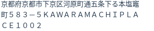 住所