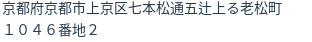 住所(登記所在地)