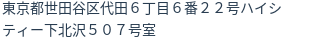 住所（登記所在地）