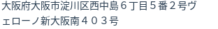 住所