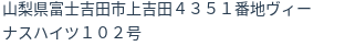 住所