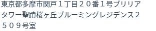 住所