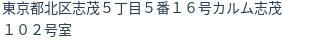 住所（登記所在地）