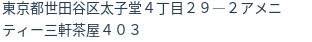 住所(登記所在地)