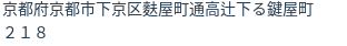 住所（登記所在地）