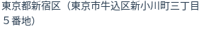 住所（登記所在地）