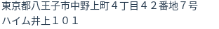 住所（登記所在地）