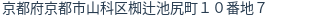 住所（登記所在地）