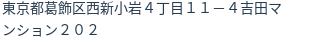 住所(登記所在地)