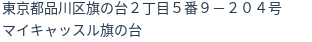 住所