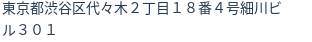 住所