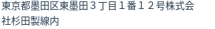 住所（登記所在地）