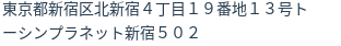 住所(登記所在地)