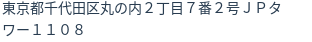 住所