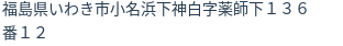 住所(登記所在地)