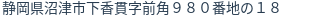 住所(登記所在地)