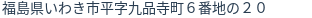 住所(登記所在地)