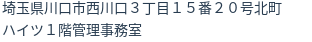住所(登記所在地)