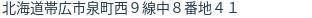 住所(登記所在地)