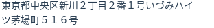 住所（登記所在地）