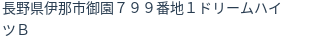 住所