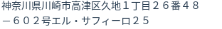 住所(登記所在地)