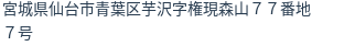 住所