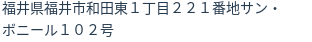 住所（登記所在地）