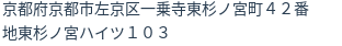 住所