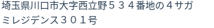 住所（登記所在地）