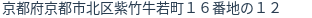 住所(登記所在地)