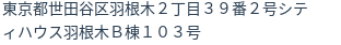 住所（登記所在地）