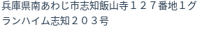 住所