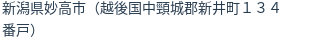住所