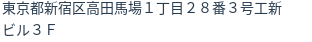 住所